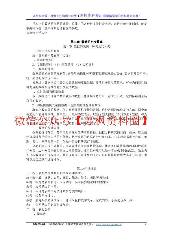 教育统计学